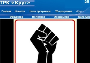 В Одессе полностью отключили от эфира оппозиционную ТРК Круг