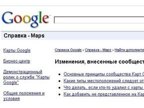 Google открыл доступ для редактирования своих карт