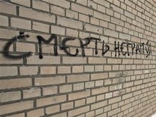 В Москве осуждены подростки-скинхеды