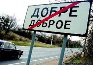 В Крыму появятся географические указатели на русском языке