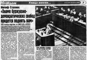 Газета донецкой мэрии опубликовала речь Сталина с критикой  мировой буржуазии 