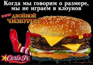 В России сеть фастфудов в своей рекламе высмеяла McDonald s