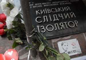 СИЗО: Оснований для хирургического лечения Тимошенко нет