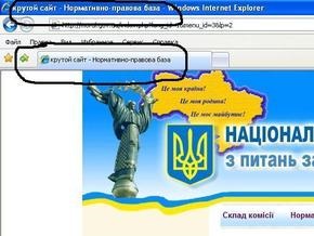 Хакеры взломали сайт Нацкомиссии по защите морали
