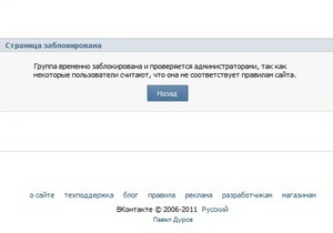 Группу белорусской оппозиции заблокировали ВКонтакте