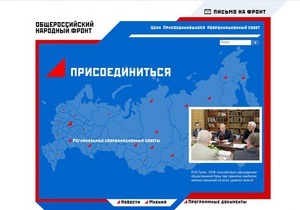 Инициированный Путиным Общероссийский народный фронт запустил свой сайт