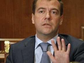 Медведев временно запретил выполнять газовый протокол
