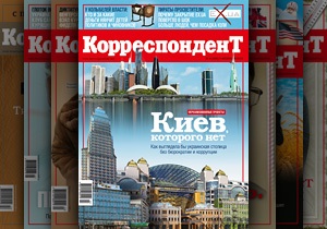 Киев, которого нет. Корреспондент выяснил, как могла бы выглядеть столица Украины без бюрократии
