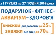\ Аквариум\  предлагает полезный новогодний подарок