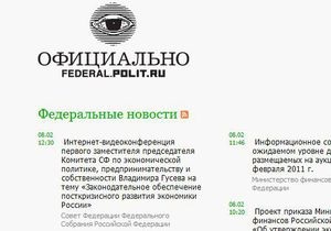 В России запустили агрегатор новостей органов власти