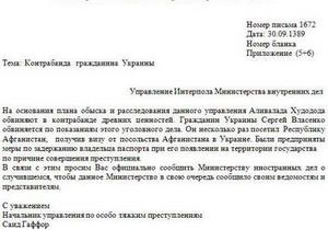 В интернете появились обвинения в причастности Власенко к контрабанде из Афганистана