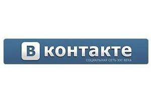 ВКонтакте отмечает четырехлетний юбилей