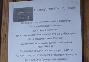 В Крыму перед приездом Януковича появились листовки Да, я дважды сидел в тюрьме! Другие разве лучше?