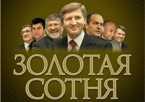 Сегодня Корреспондент назовет сотню самых богатых украинцев