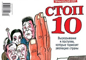 Корреспондент представил ТОП-10 выходок и поступков, которые тормозят эволюцию Украины