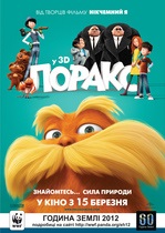 Час Земли 2012 – воспитываем юное поколение! Сохраним природу ради наших детей и внуков! 