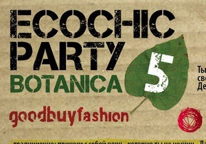 В Киеве пройдет Eco-Chic-Party