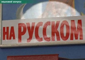 Суд отменил решение Донецкого облсовета о развитии русского языка