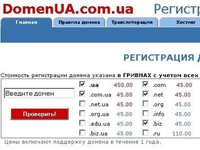 Домен .UA упростит регистрацию и усилит конкуренцию