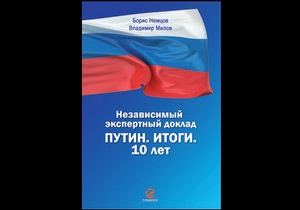 В Мурманске конфисковали партию книг Немцова о Путине