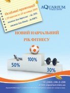 Новый учебный год фитнеса!