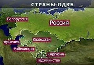Эксперт: Украина в ближайшие пять лет может вступить в ОДКБ