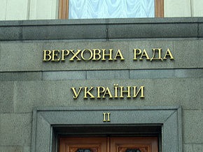 Совет Европы призывает Украину утвердить антикоррупционный пакет