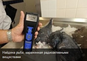 Содержание радиоактивного цезия в рыбе у Фукусимы выше нормы в 25 раз