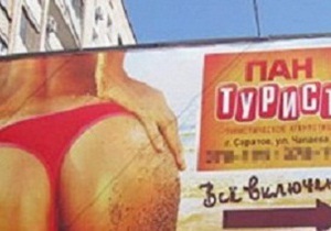 В России рекламу туроператора с изображением ягодиц признали непристойной