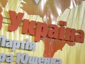 Руководители крымской организации НСНУ заявили о выходе из партии