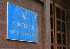 Минюст обнародовал полный список дел против Украины