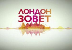 На Корреспондент.net проходит онлайн-трансляция Русской службы Би-би-си Лондон зовет
