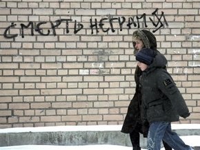 В России растет уровень экстремизма