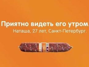В Петербурге запретили рекламу колбасы с сексуальным подтекстом