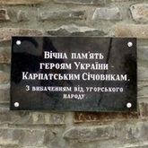 Закарпатская Свобода переименовала венгерский памятник