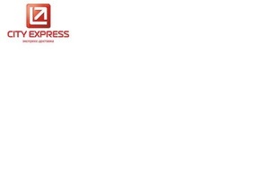 City Express возьмёт на себя все хлопоты по доставке подарков к 8 Марта.