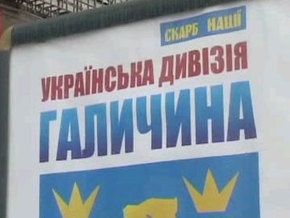 Тернопольский облсовет требует признать дивизию Галичина борцами за свободу Украины