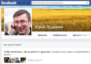 Доступ к странице Луценко в Facebook восстановлен