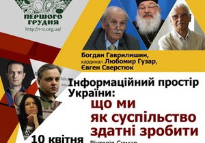 На Корреспондент.net началась трансляция дискуссии о проблемах информпространства Украины