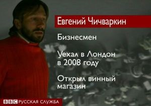 Эмигранты путинской России: Евгений Чичваркин
