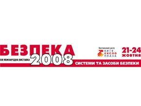 Новый бизнес-год на рынке систем и средств безопасности украины начинается с выставки «безпека»