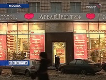 Владельцу Арбат Престижа предложили отдать компанию