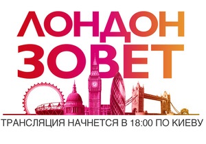 Онлайн-трансляция Русской службы Би-би-си Лондон зовет