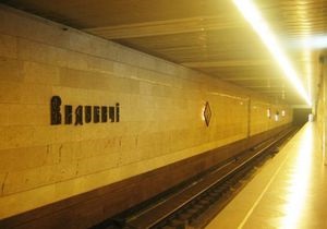 Сегодня на Сырецко-Печерской линии киевского метро 15 минут не ходили поезда