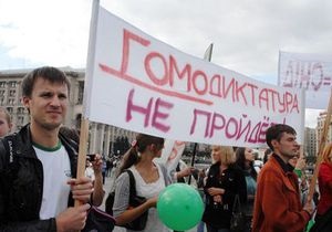 Украинские геи сегодня отмечают Международный день против гомофобии