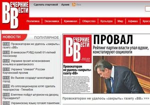 Новый сайт газеты ВВ назвал информацию о своем закрытии провокацией