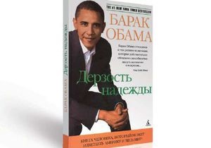 Корреспондент: Надежда новой Америки. 12 суждений и воспоминаний Барака Обамы