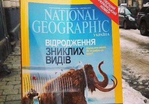 National Geographic: теперь у нас есть  глаза  в Украине