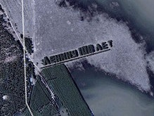 На Google Earth обнаружено гигантское поздравление Ленину