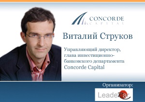 Мастер-класс инвестиционного банка – уникальный для Украины проект